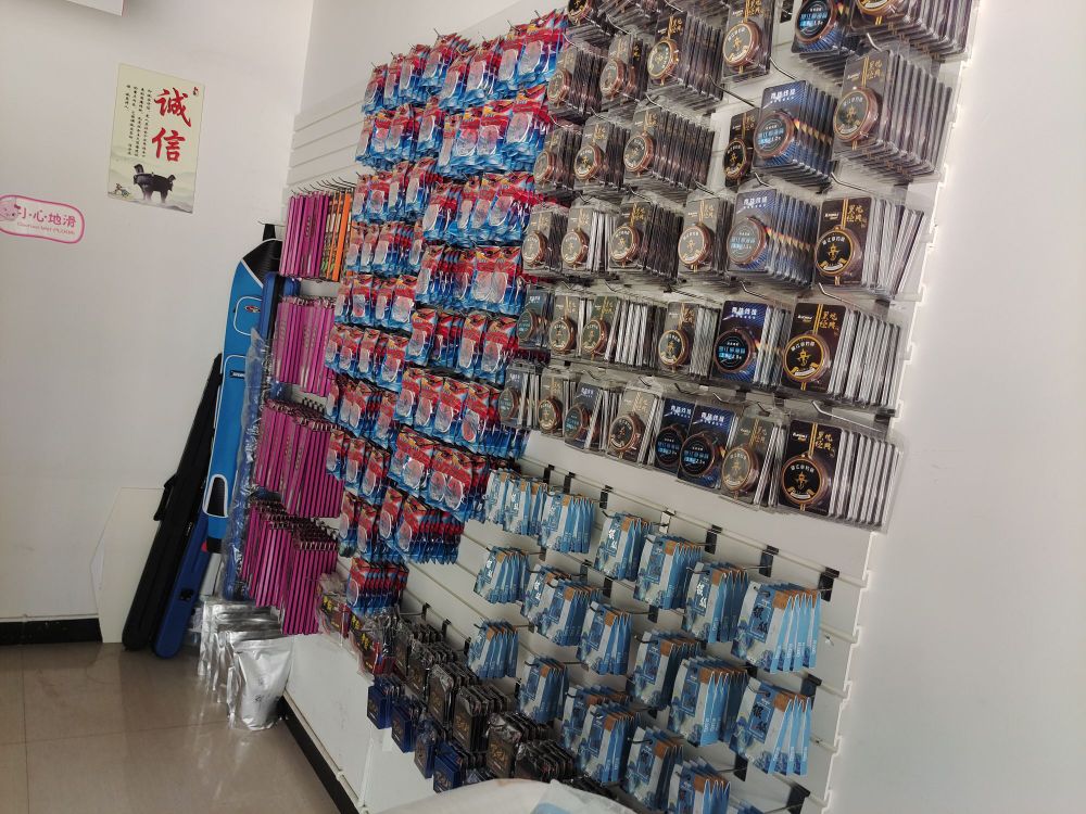 望江亭钓具(环城西路店)