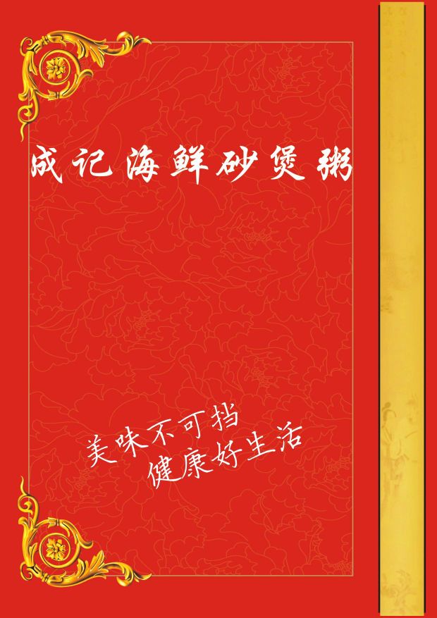 成记海鲜砂煲粥.海鲜饭店
