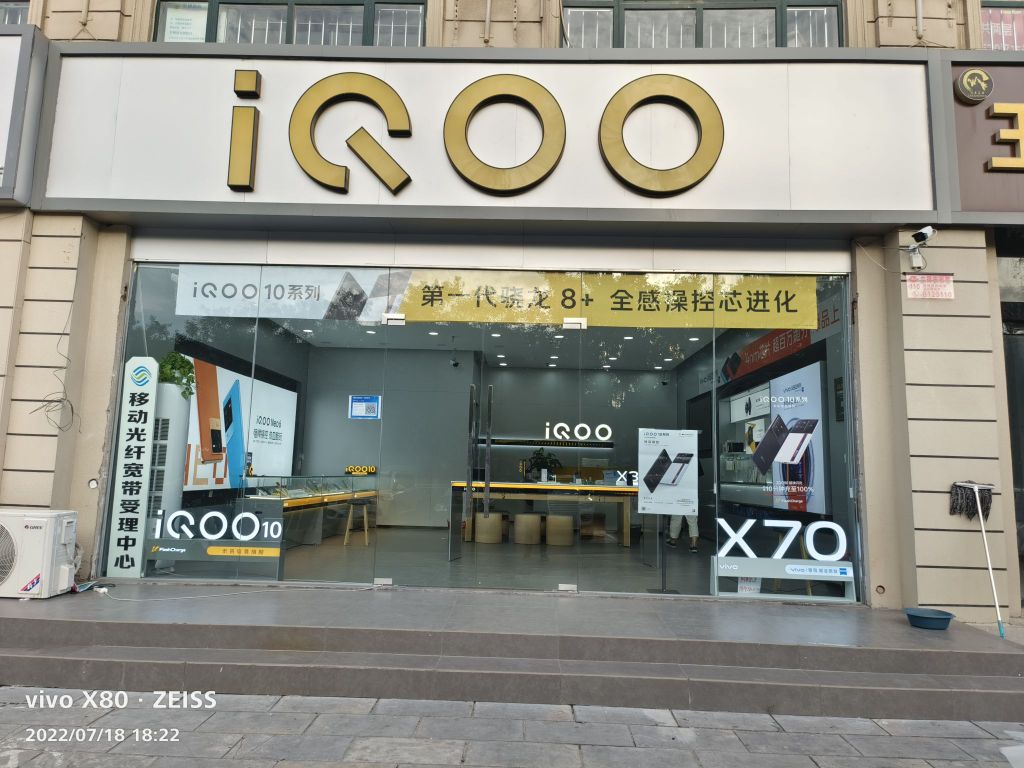 滑县iQOO官方授权体验店(解放路迎宾馆店)