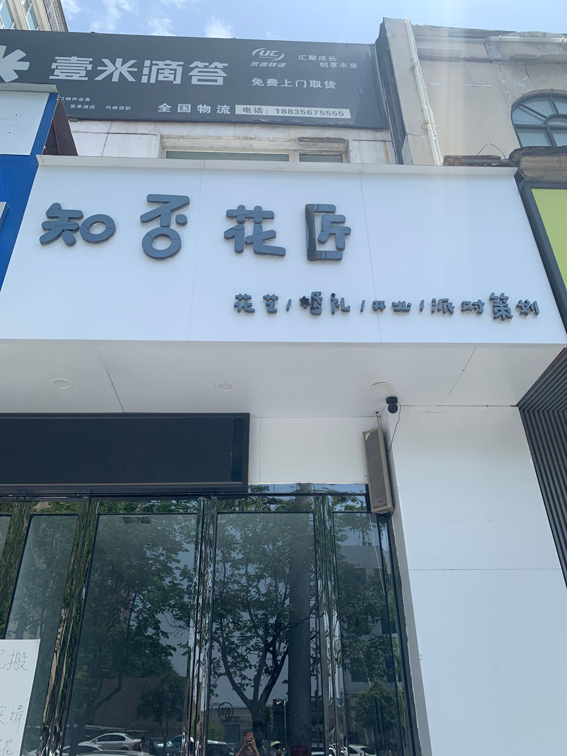 知否花匠