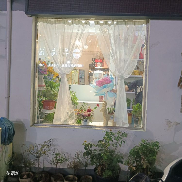 花语坊(人民北路店)