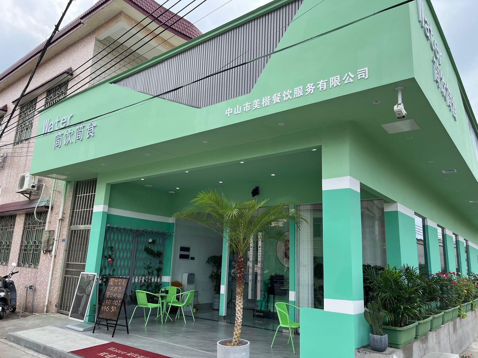 water简饮简食(阜沙店)