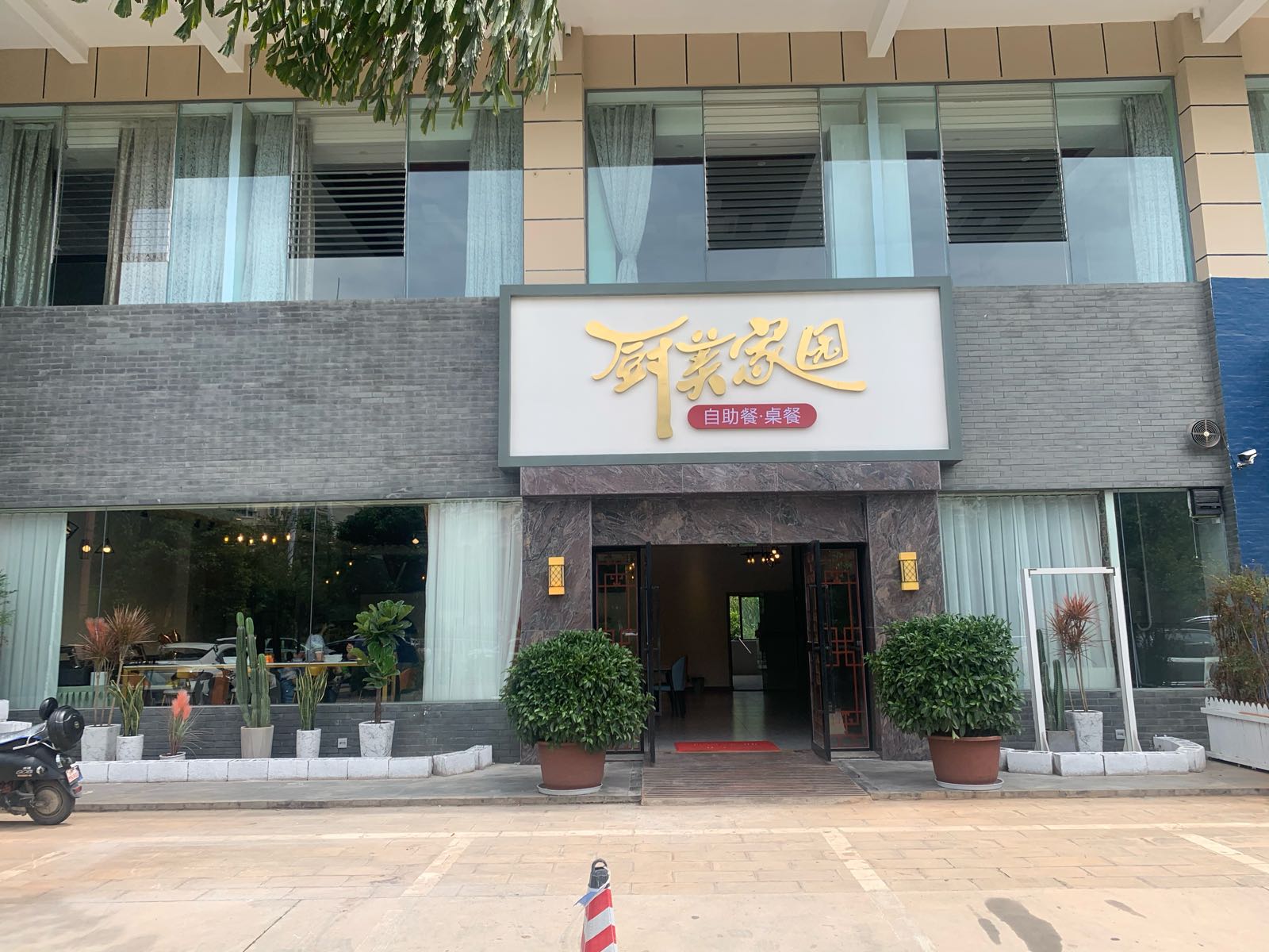 园美似窦家厨蹲