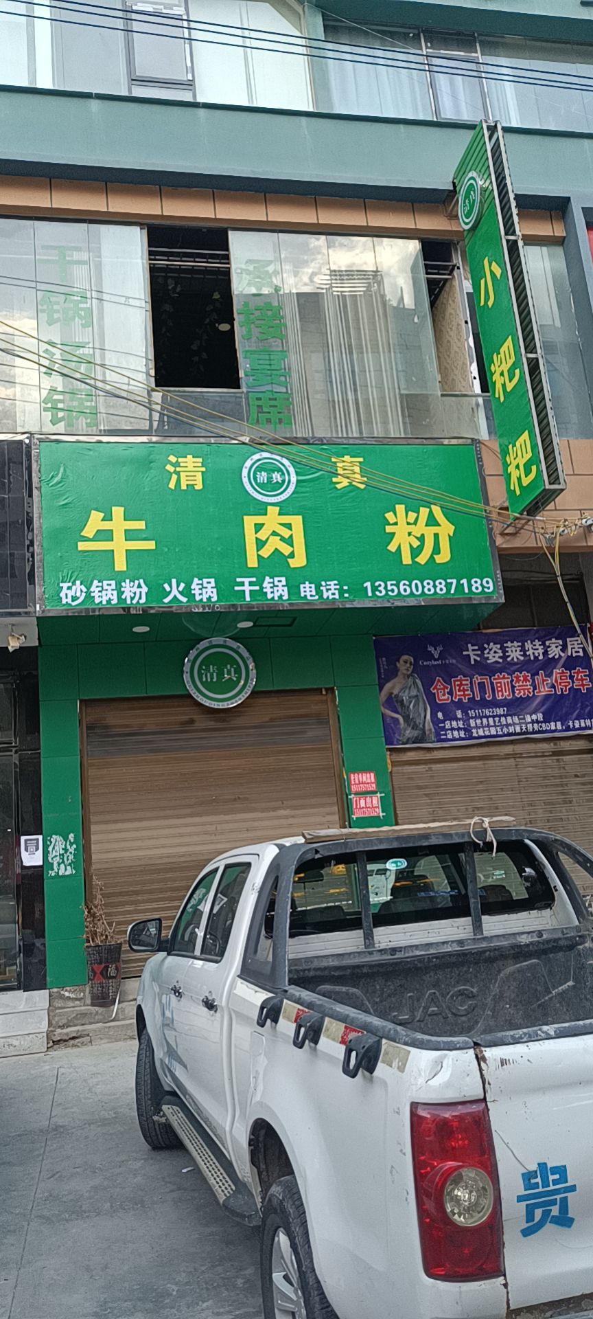 清真牛肉粉