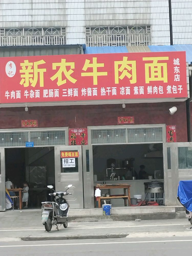 新荣牛肉面(人民大道店)