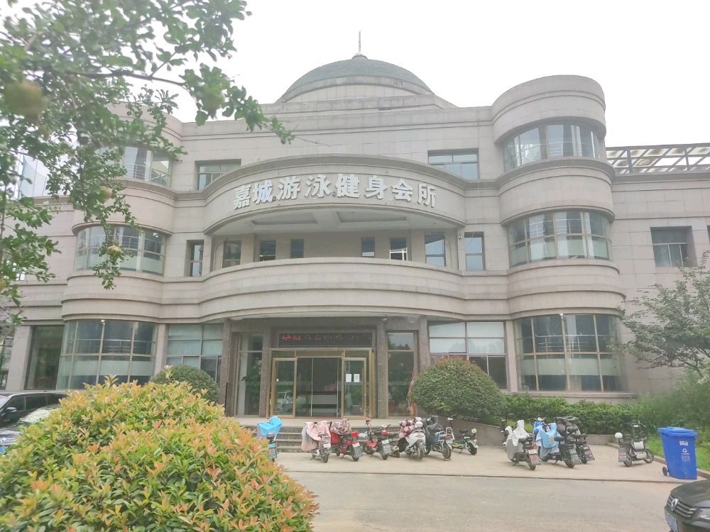 城饧喈嘉游泳健身会所(经开区店)