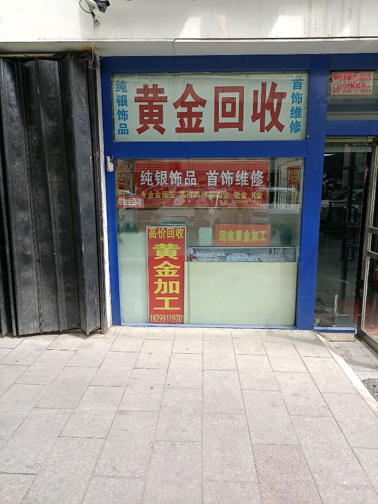 黄金回收(钱塘江路店)