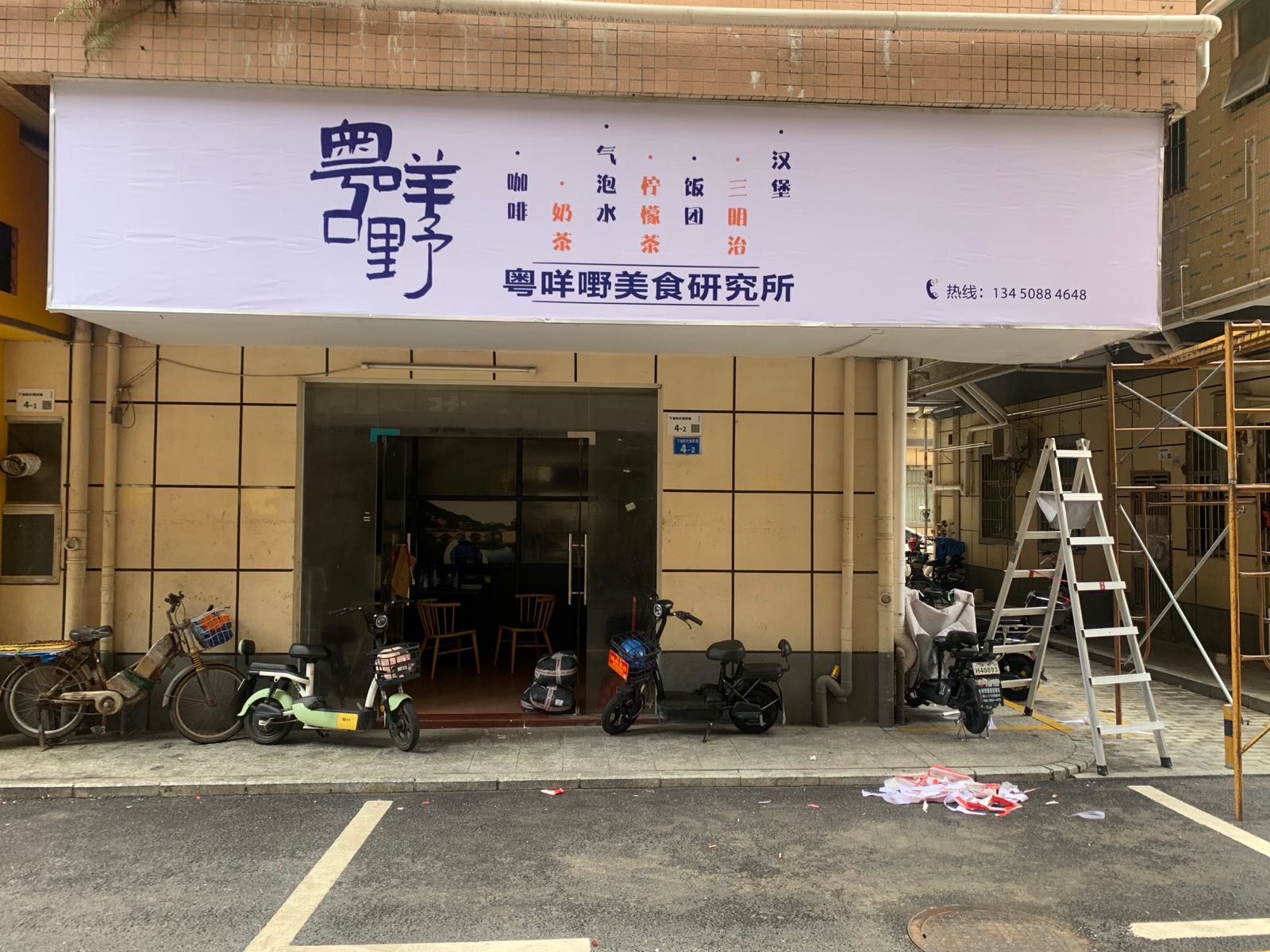 粤咩嘢美食研究所