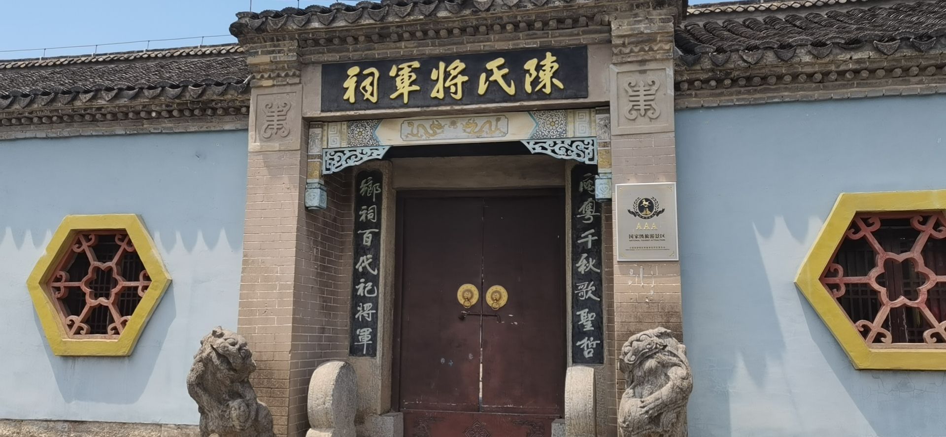 陈氏将军祠