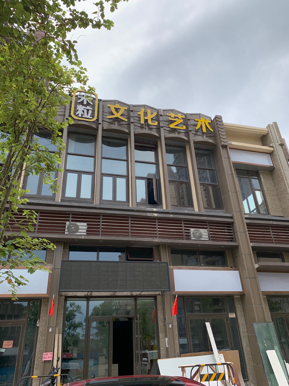 米粒文化艺术(悦珑湾校区)