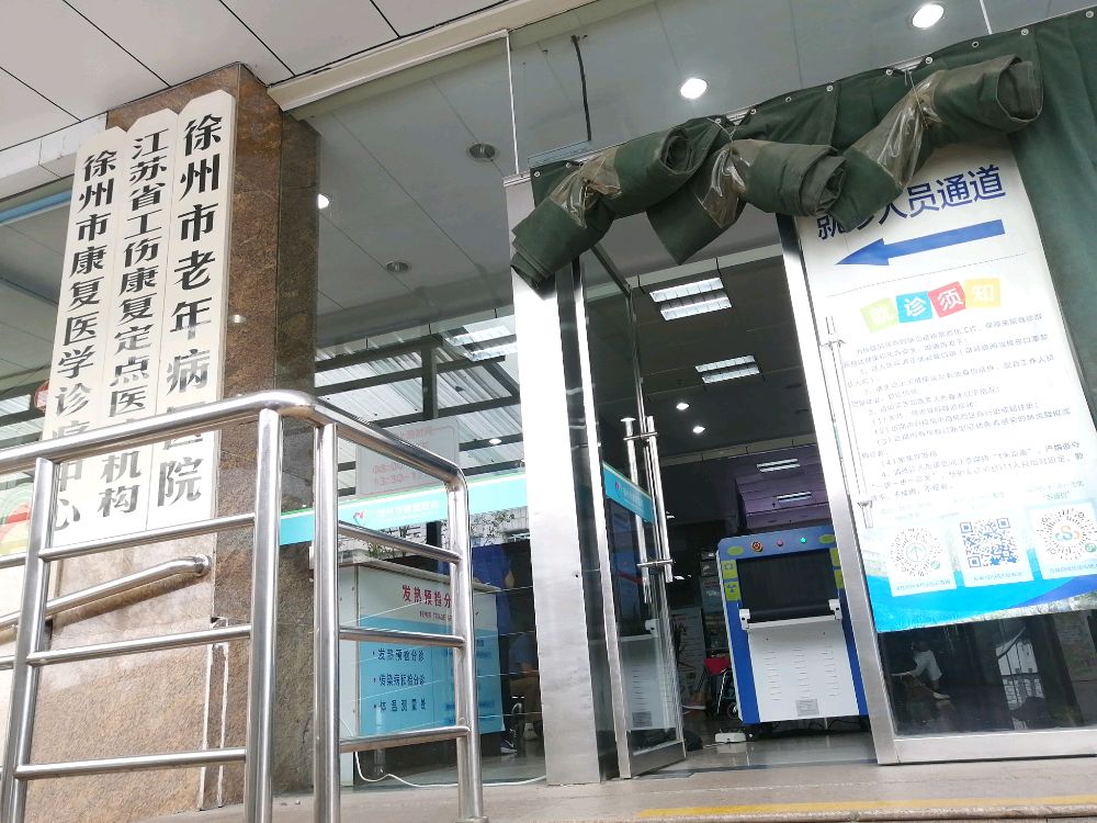 徐州市康复医院