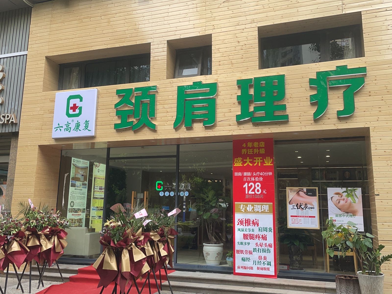 六高康复·颈肩腰·正脊推拿艾久(海沧店)