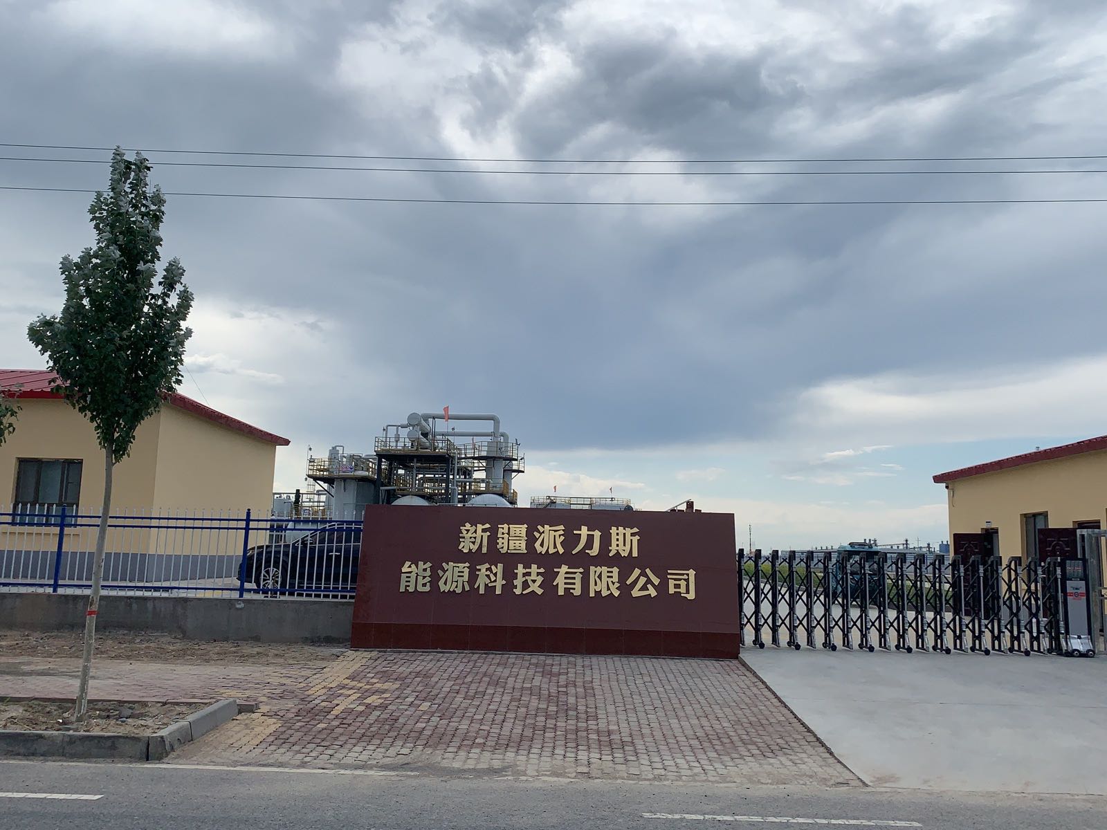 新疆派力斯能源科技有限公司