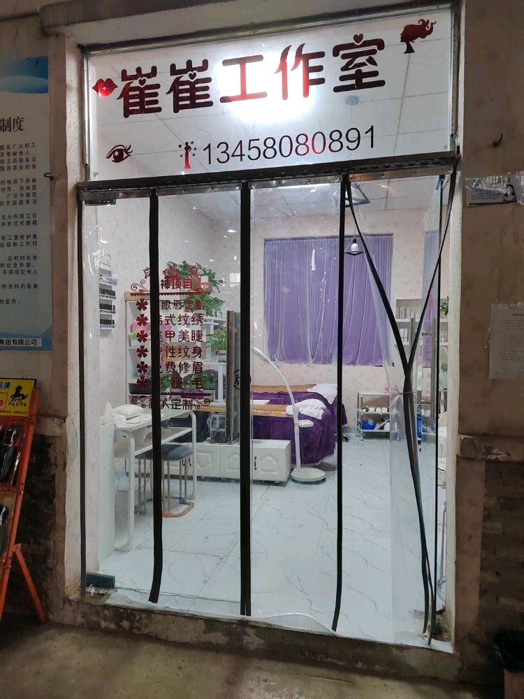 崔崔纹绣工作室