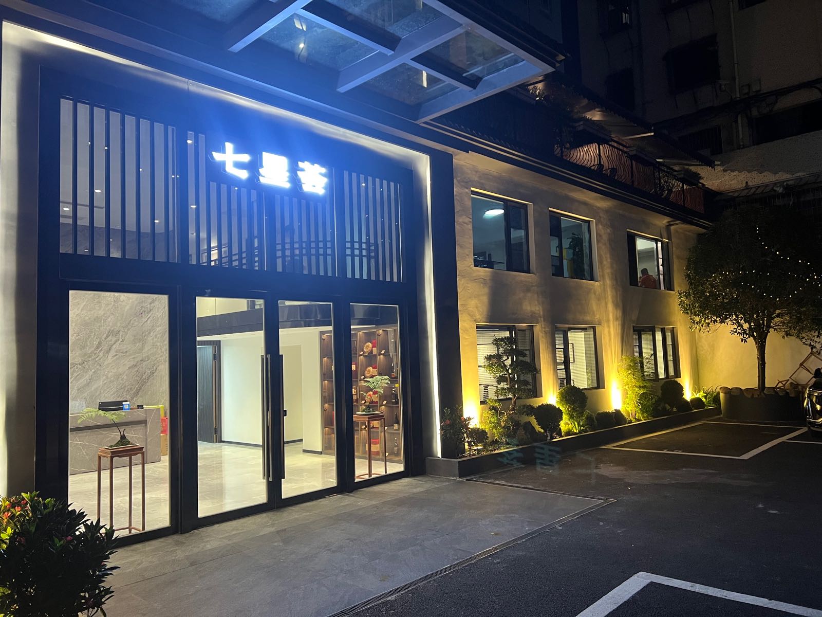 七星岛荟