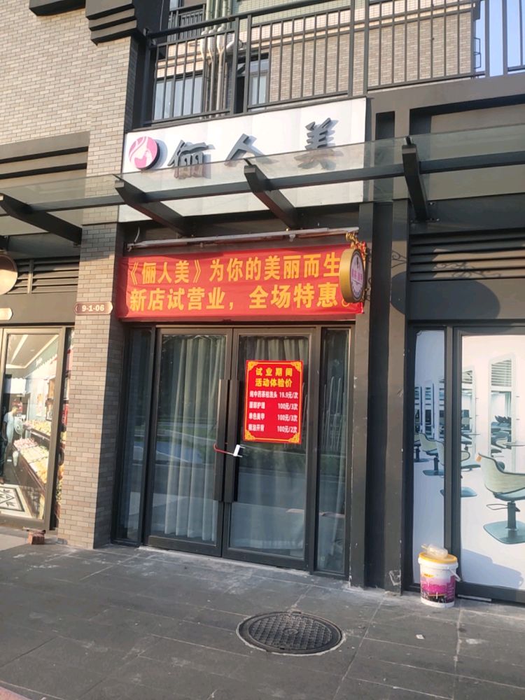 俟俪美稿人美容美甲店