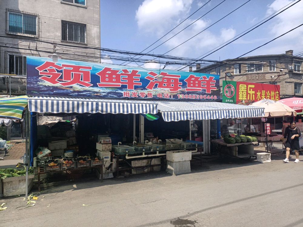 领先海鲜(白塔店)