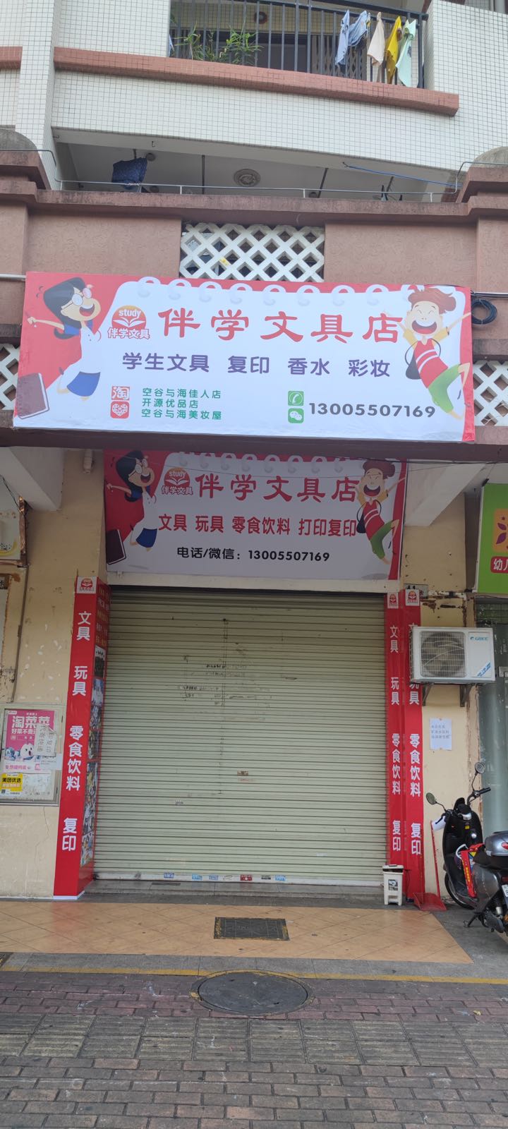 伴学文具店(东兴路店)