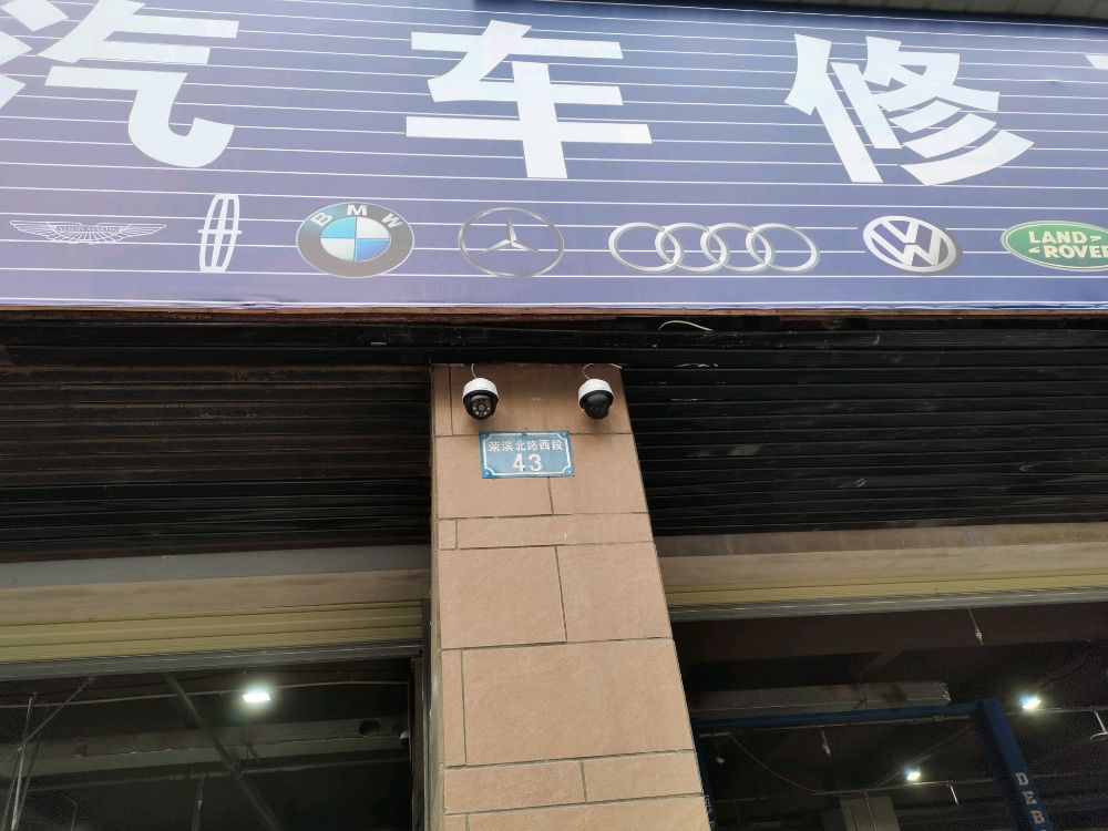 正鑫维修厂