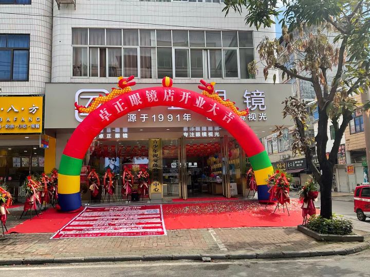 桌正眼镜(文化路店)