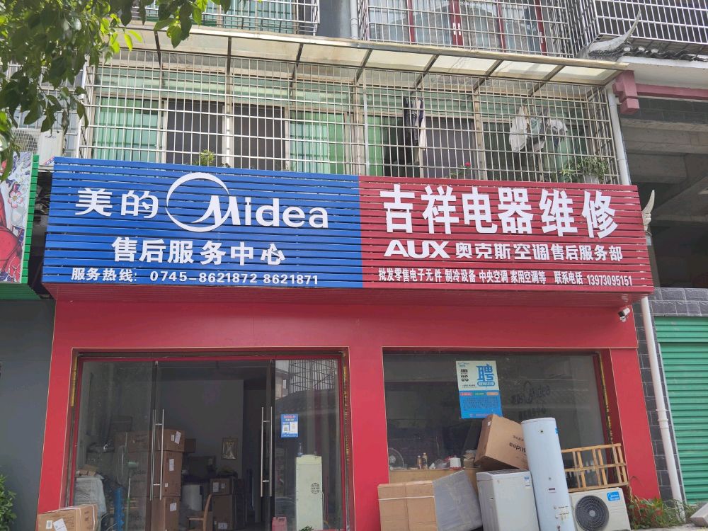 美的售后服务中心