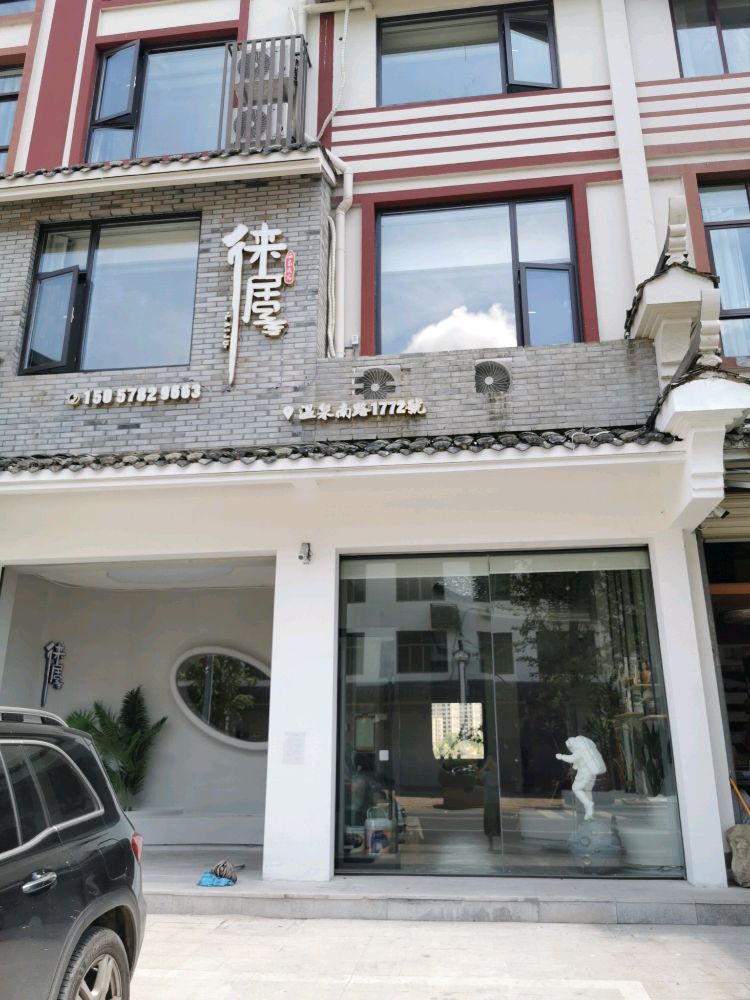 武义徕居民宿(温泉小镇店)