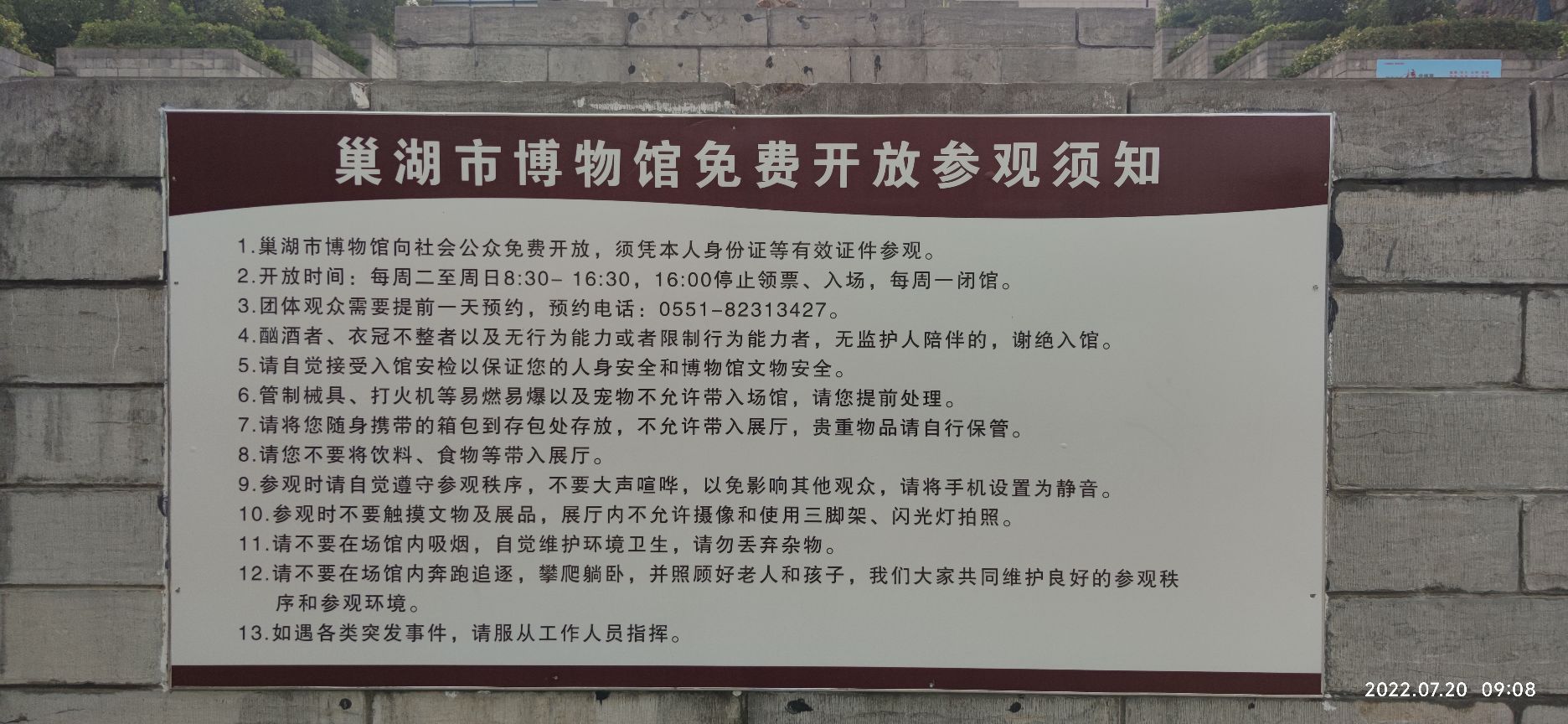 巢湖市博物馆