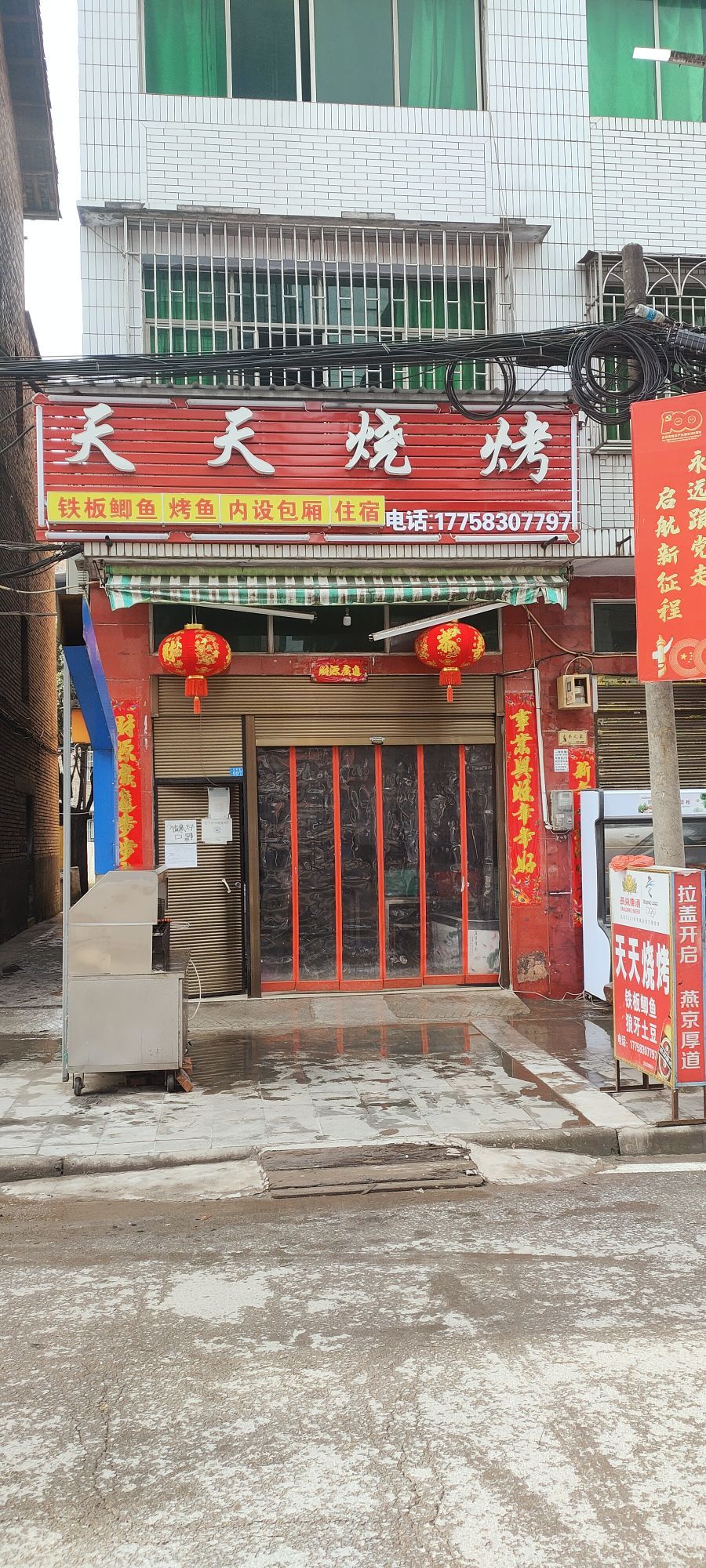 天天烧烤