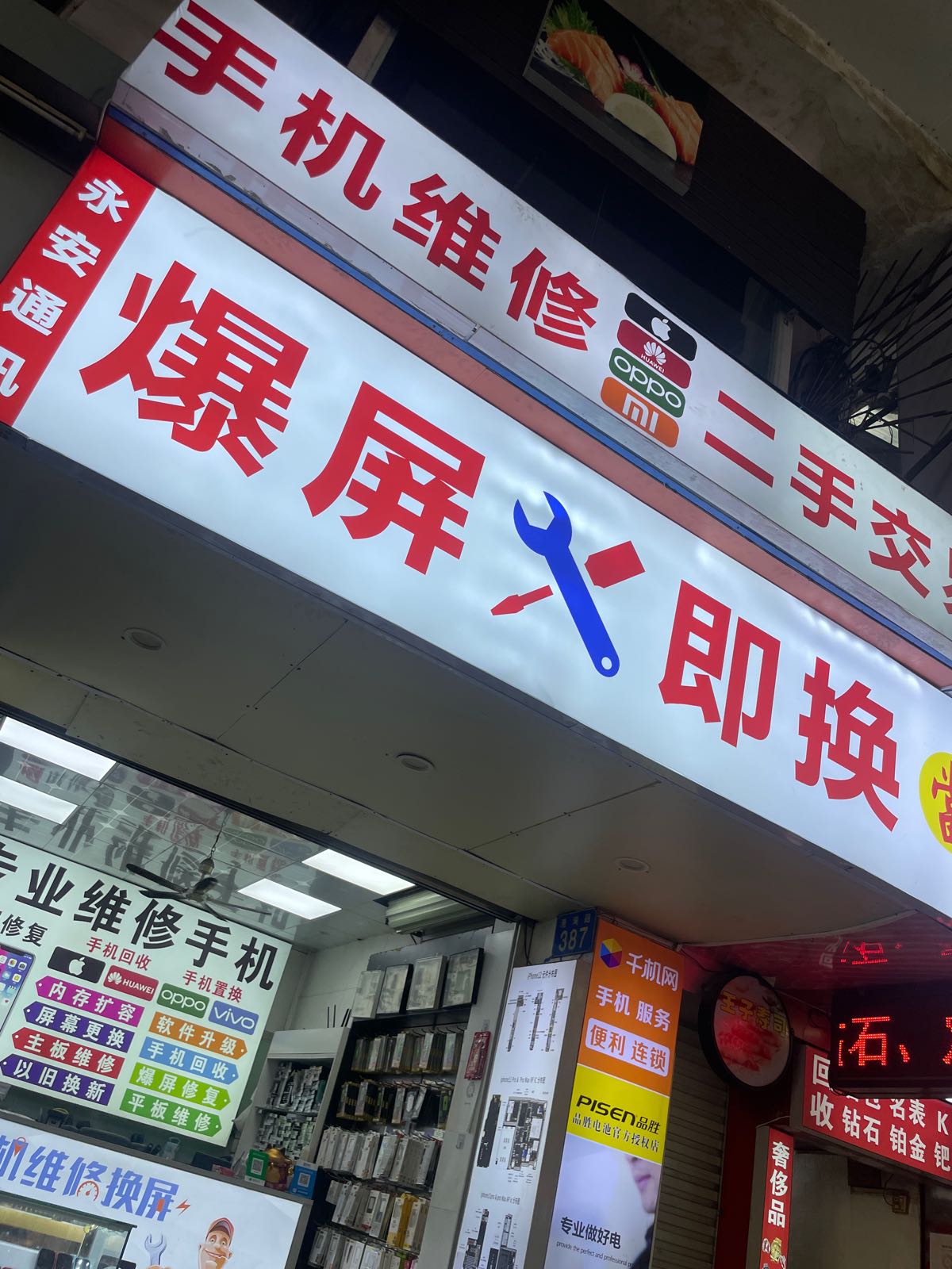 永安通讯手机快修(港湾店)