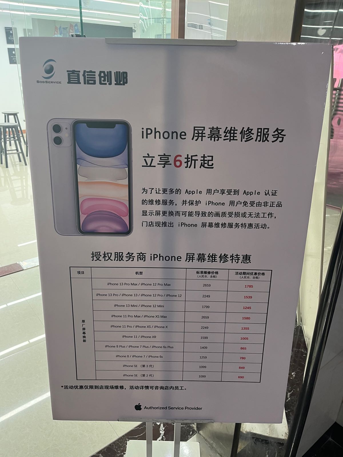 Apple授权服务商(直信创邺深圳中银大厦店)