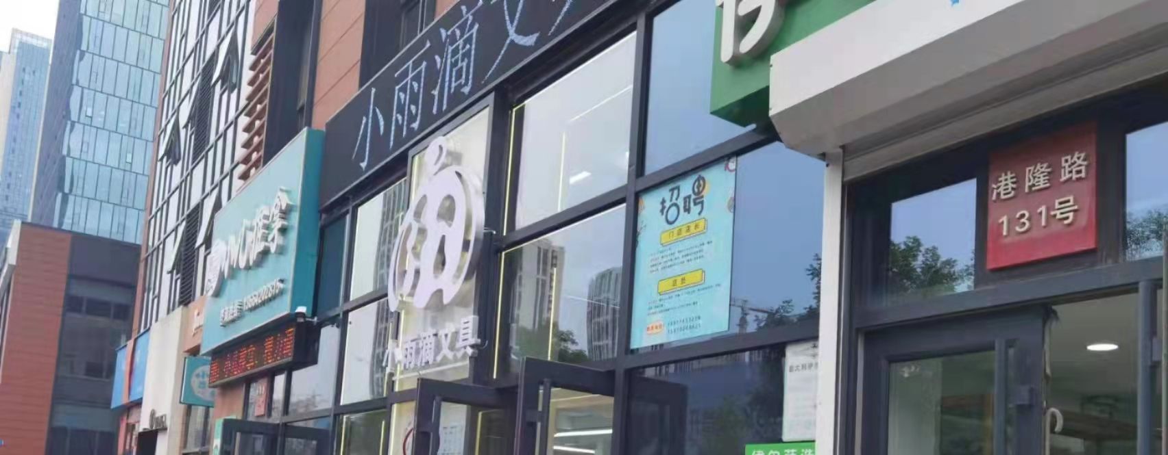 小雨滴文具(国合店)
