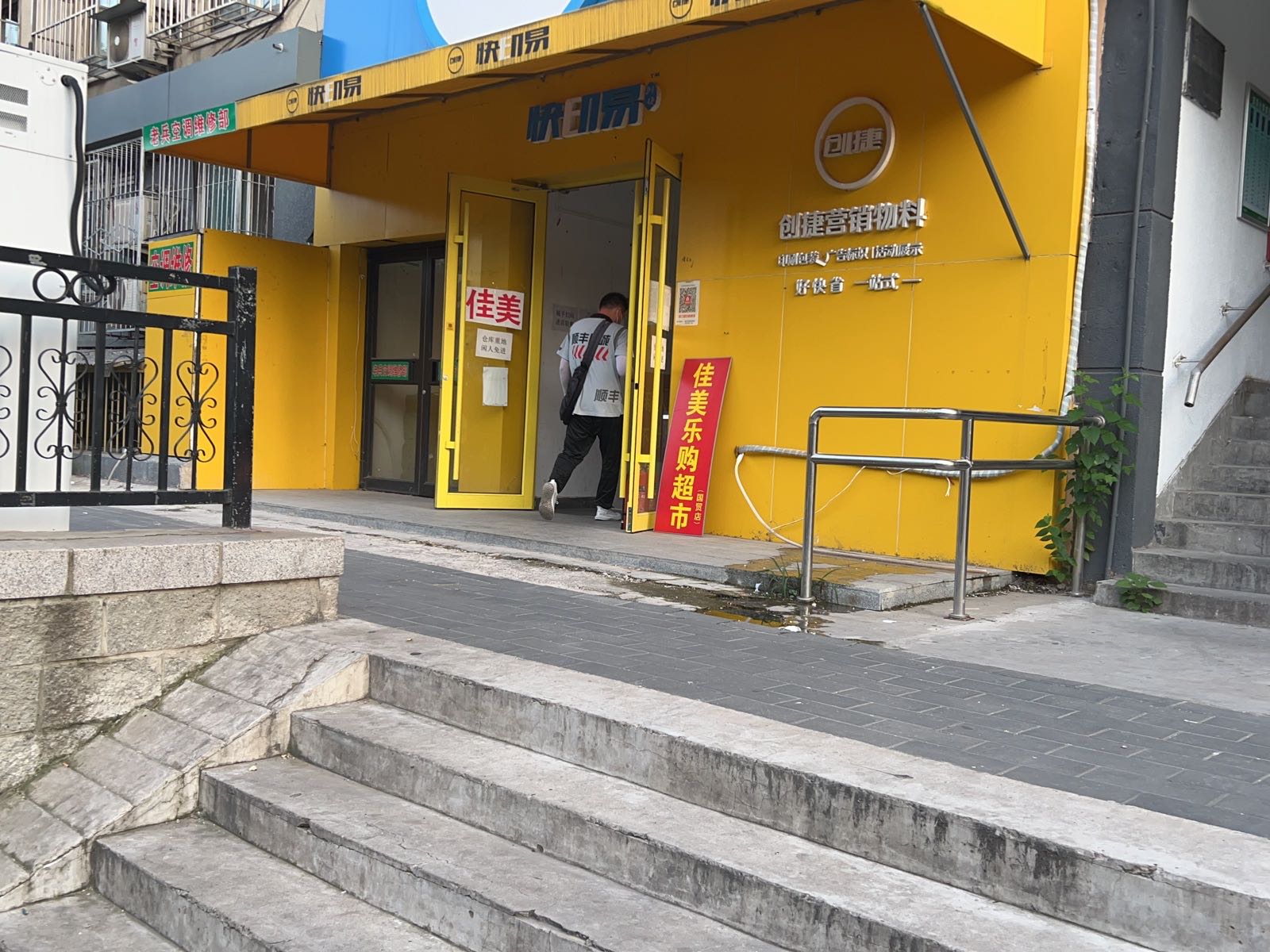 佳美购乐超市(国贸店)