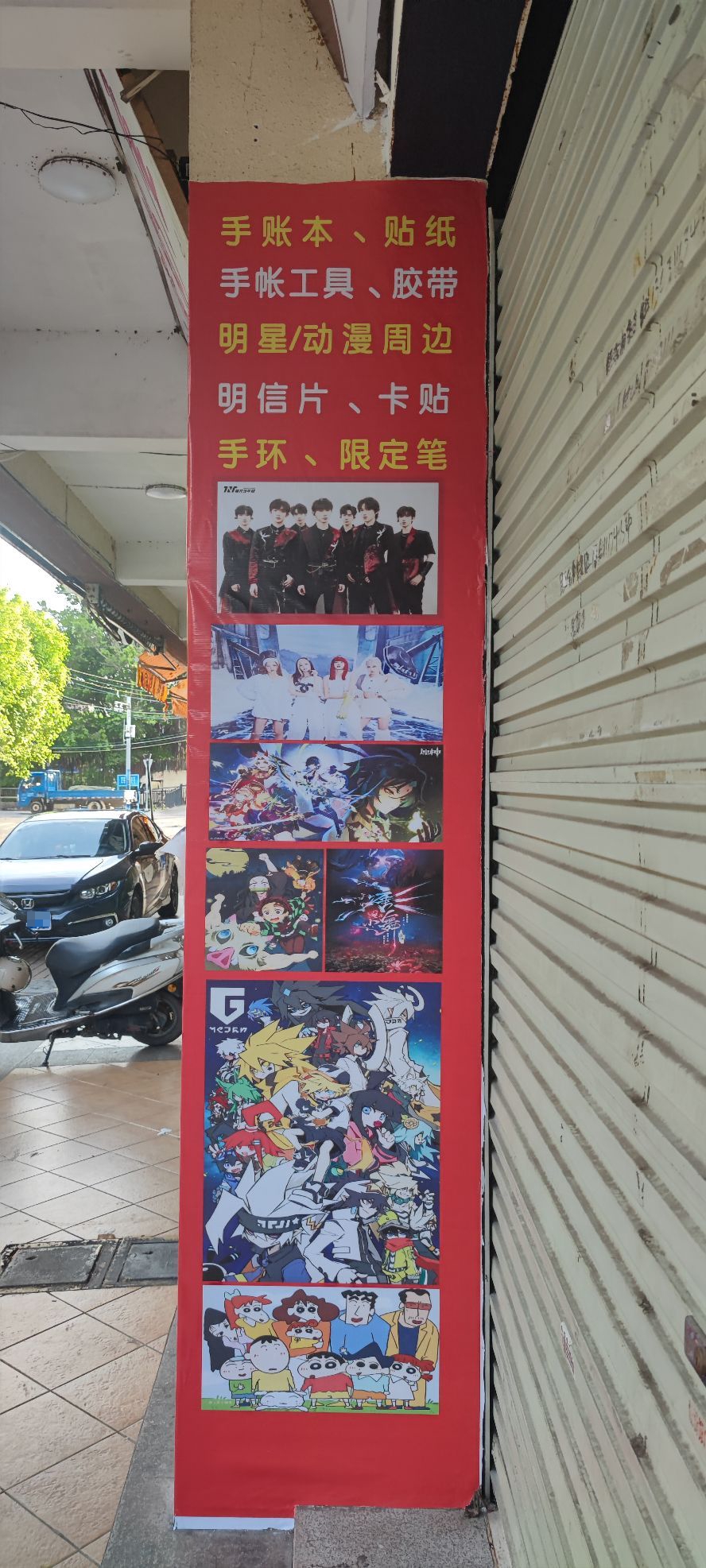 伴学文具店(东兴路店)