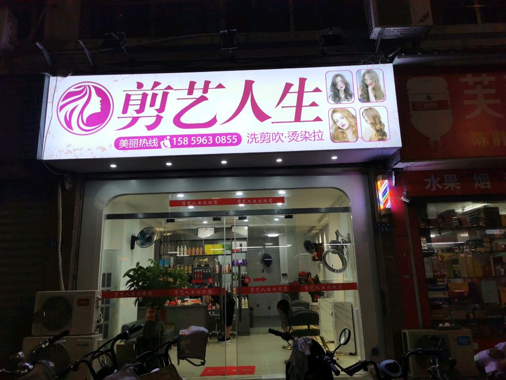 畸衤生艺人剪(东湖路店)