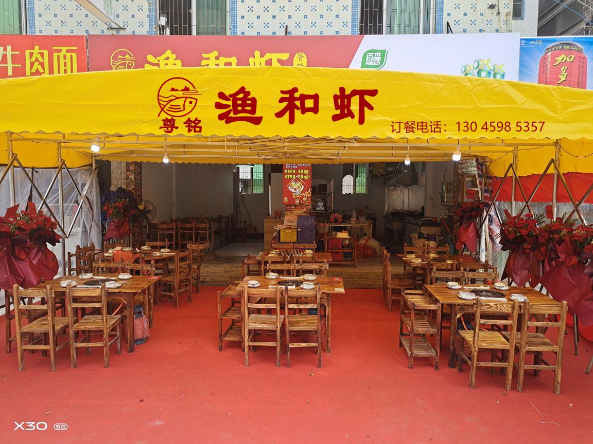 尊铭渔和虾