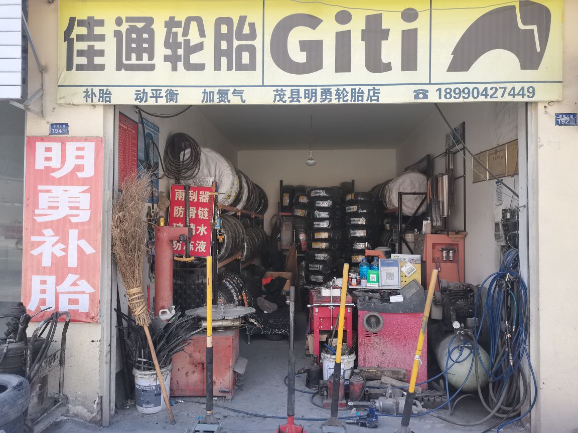 三角轮胎(晋茂大道南段店)