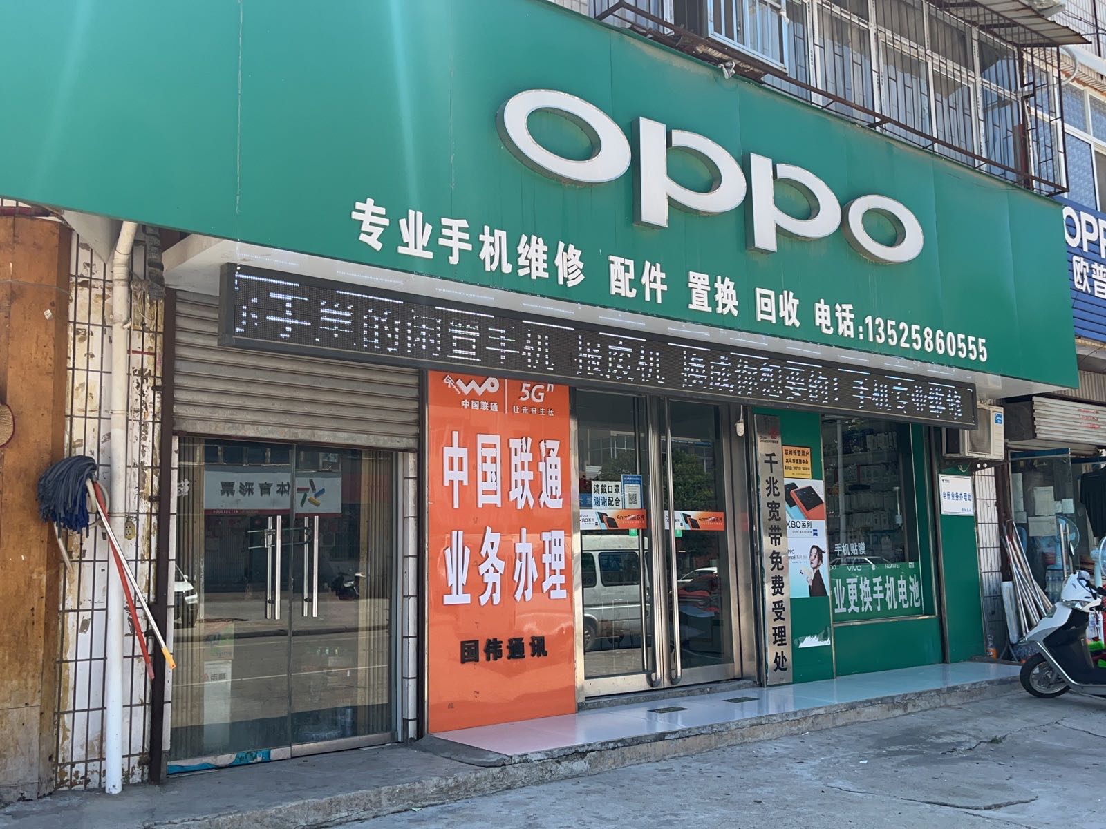 义马国伟手机店