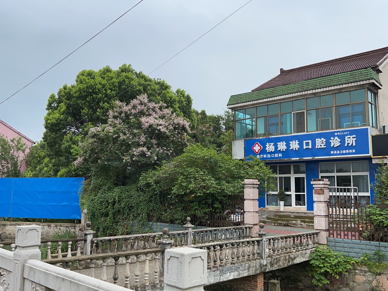 杨琳琳口腔诊所