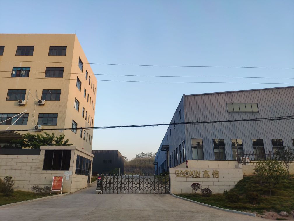 韶关市高信塑胶制品有限公司