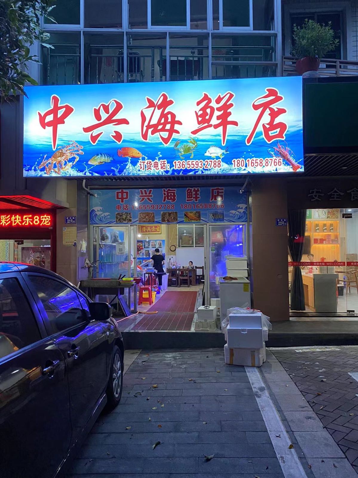 中兴海鲜店(银星花园店)