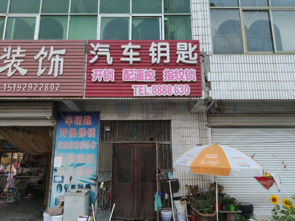 汽车开锁配遥控汽车钥匙