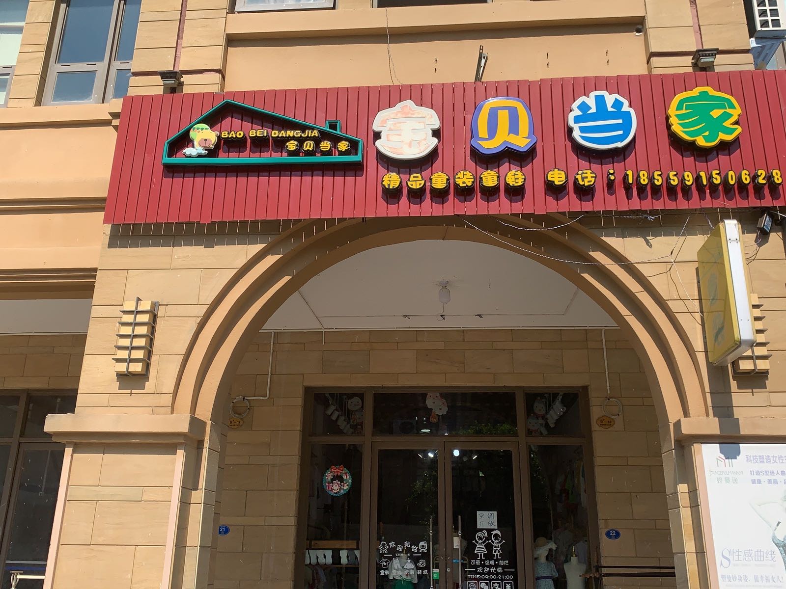 宝贝当家(贵安新天地海峡传统文化街店)