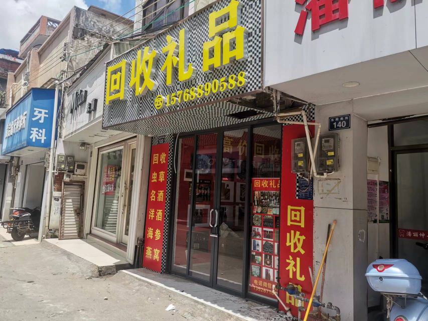 回收礼品(东阳南街店)