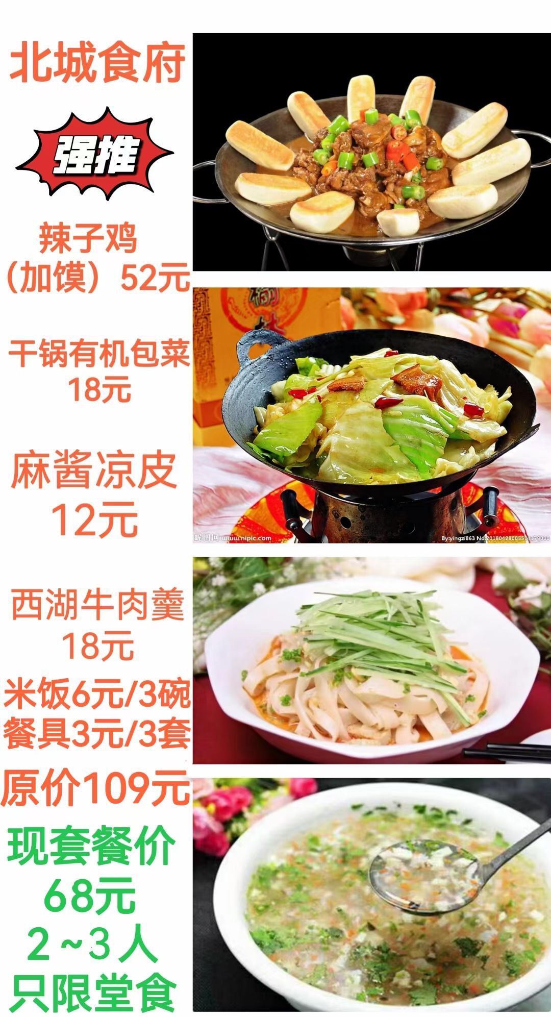 北城食府(建设路店)