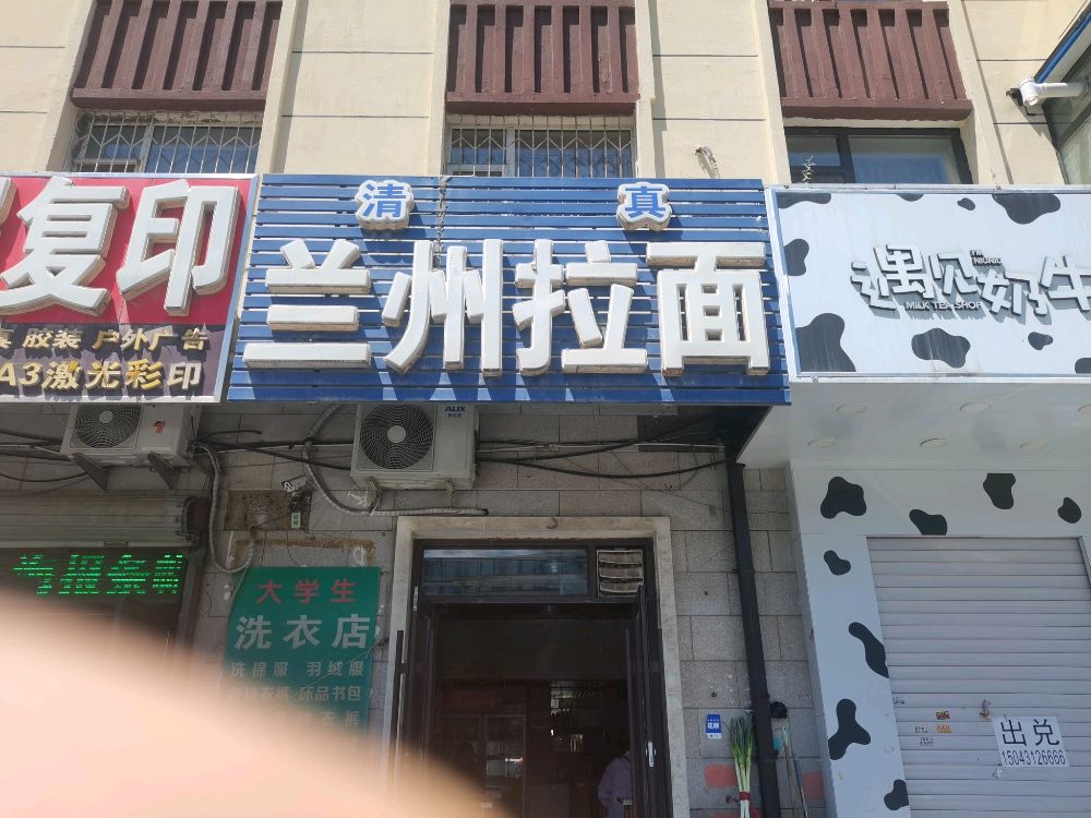 清真兰州拉面(光华学院店)