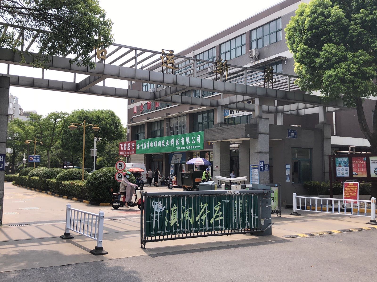 古运新苑锁具经营部