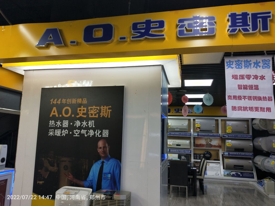 AO史密斯专柜(建设路店)