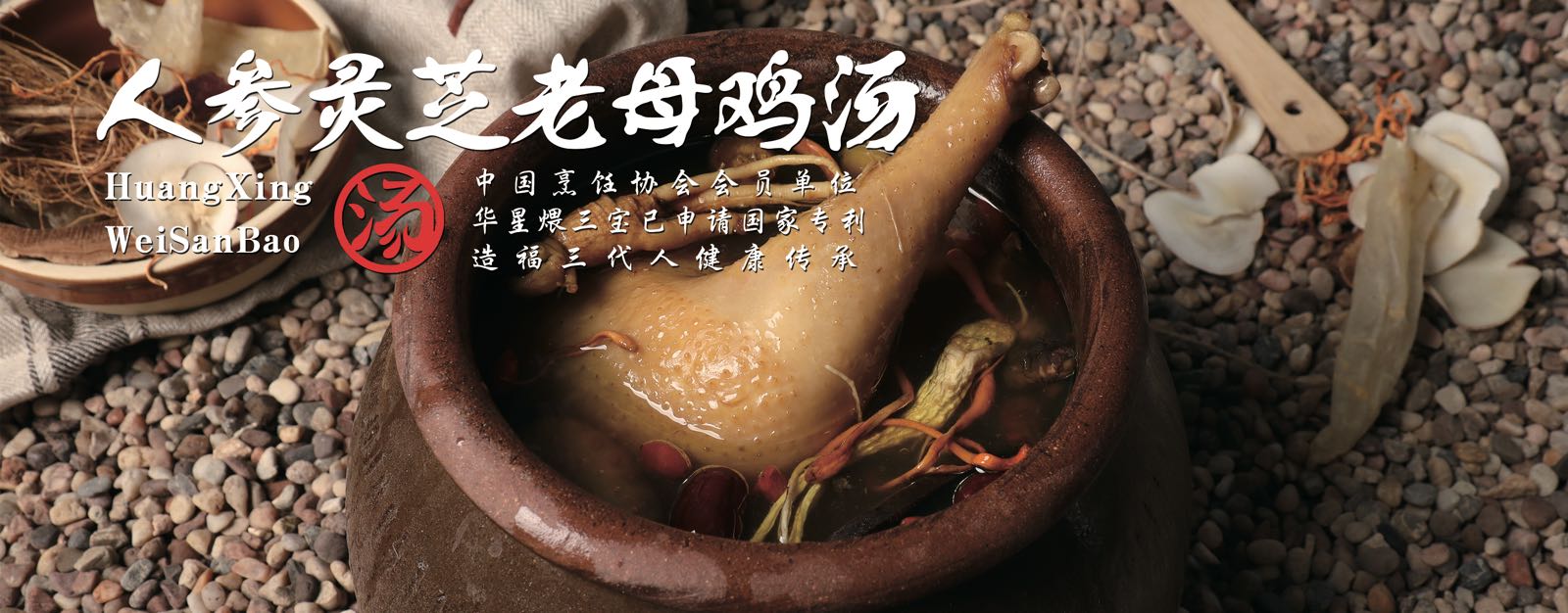 华星煨三宝(新百汇商业广场店)