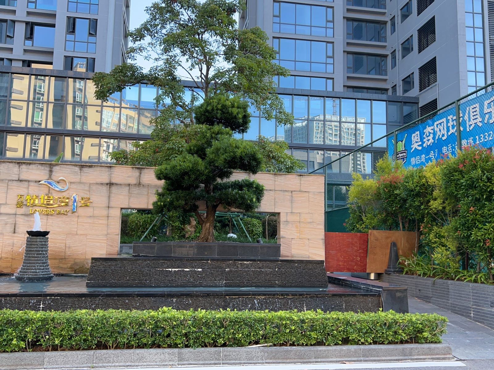 奥森网球俱乐部(情侣湾一号店)