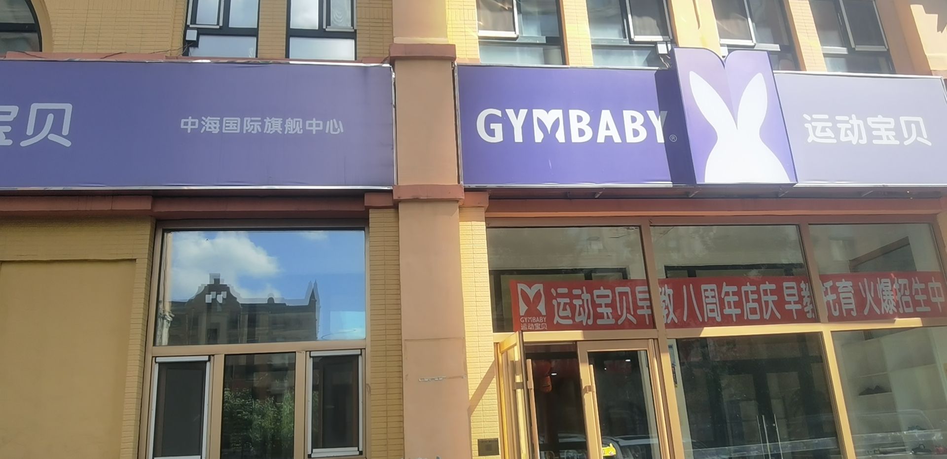 悠贝亲子图书馆(中海国际社区运动宝贝馆)